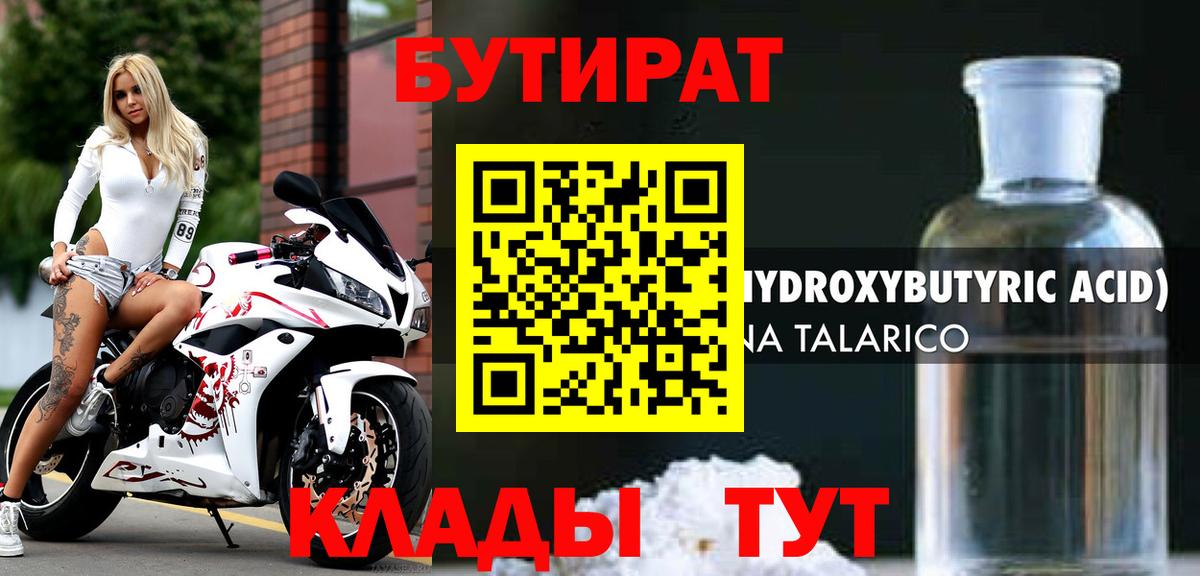 Бутират 99%  Вход с VPN  Кизилюрт 