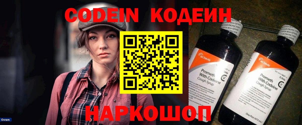 Кодеин напиток Lean (лин) Кизилюрт