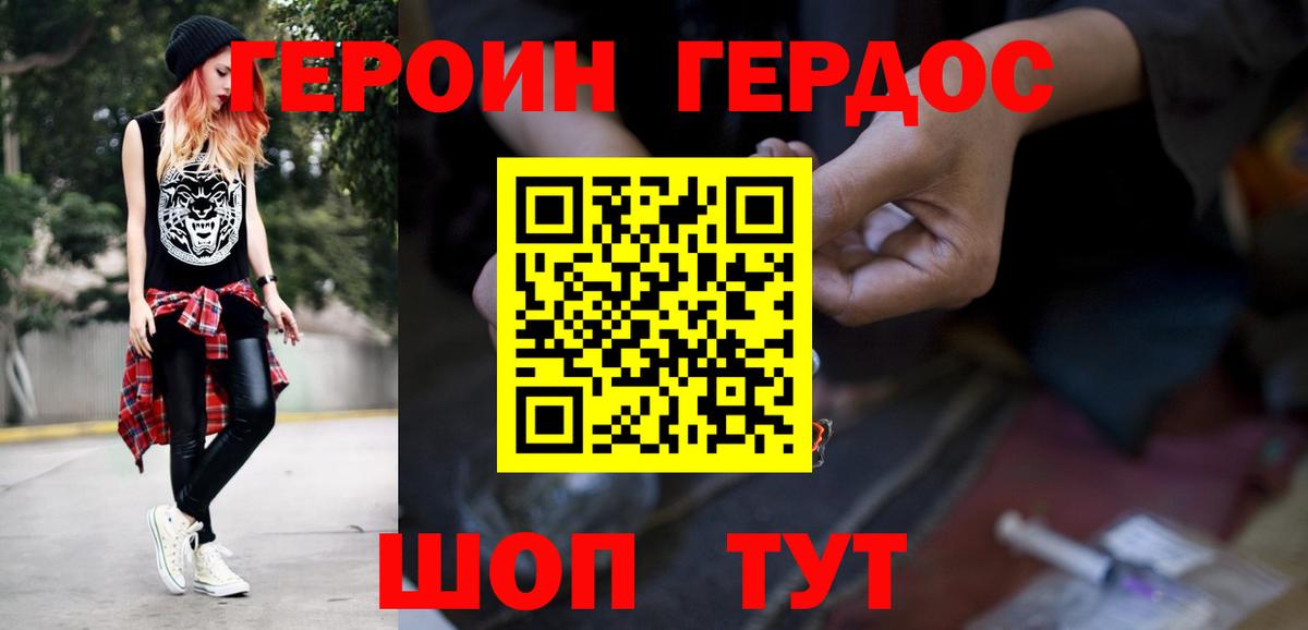 ГЕРОИН белый  Вход с VPN  Кизилюрт 