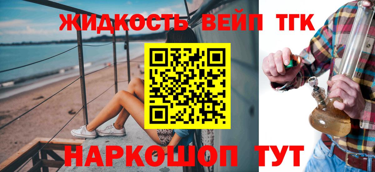 ТГК жижа  Вход с VPN  Кизилюрт 
